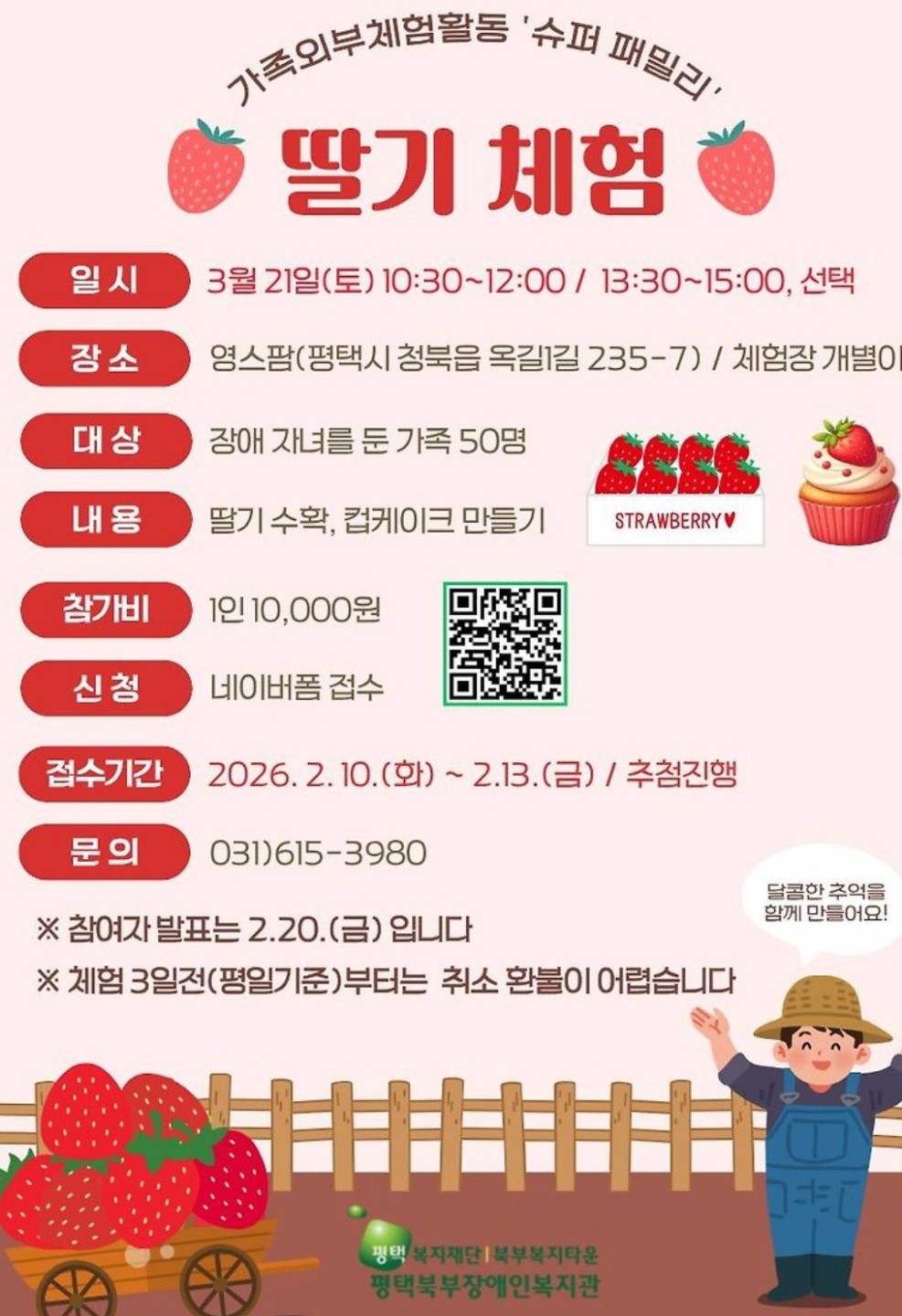 3/21 가족딸기체험 모집