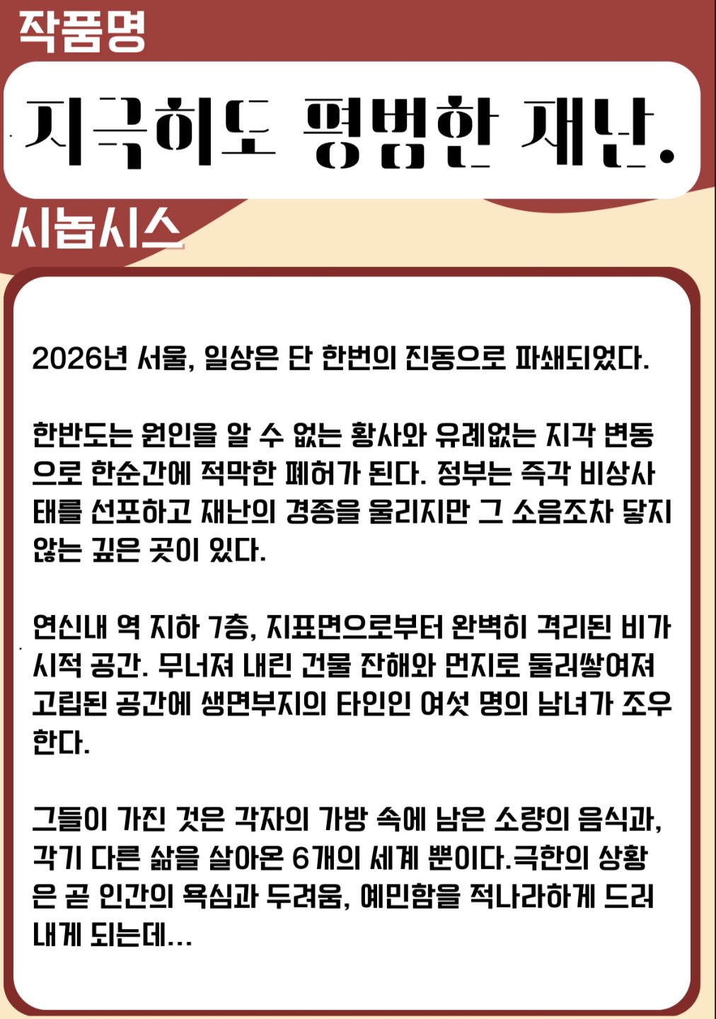 직장인 연극에서 인원을 모집합니다.