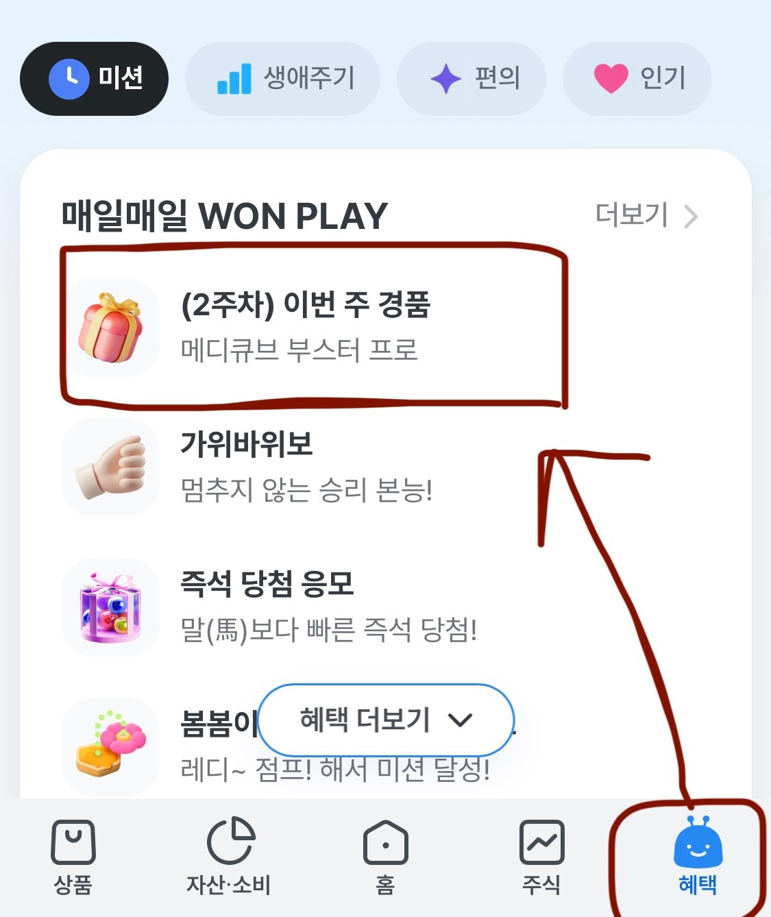 ❌종료) [우리WON뱅킹] 메디큐브 부스터 프로 경품 추첨 이벤트 (~2/15)