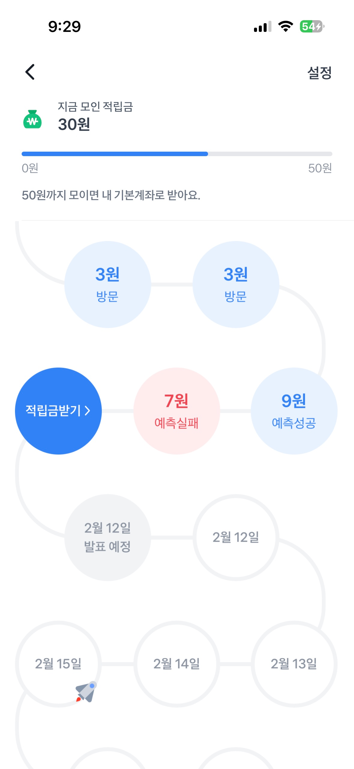 앱테크 인증합니다