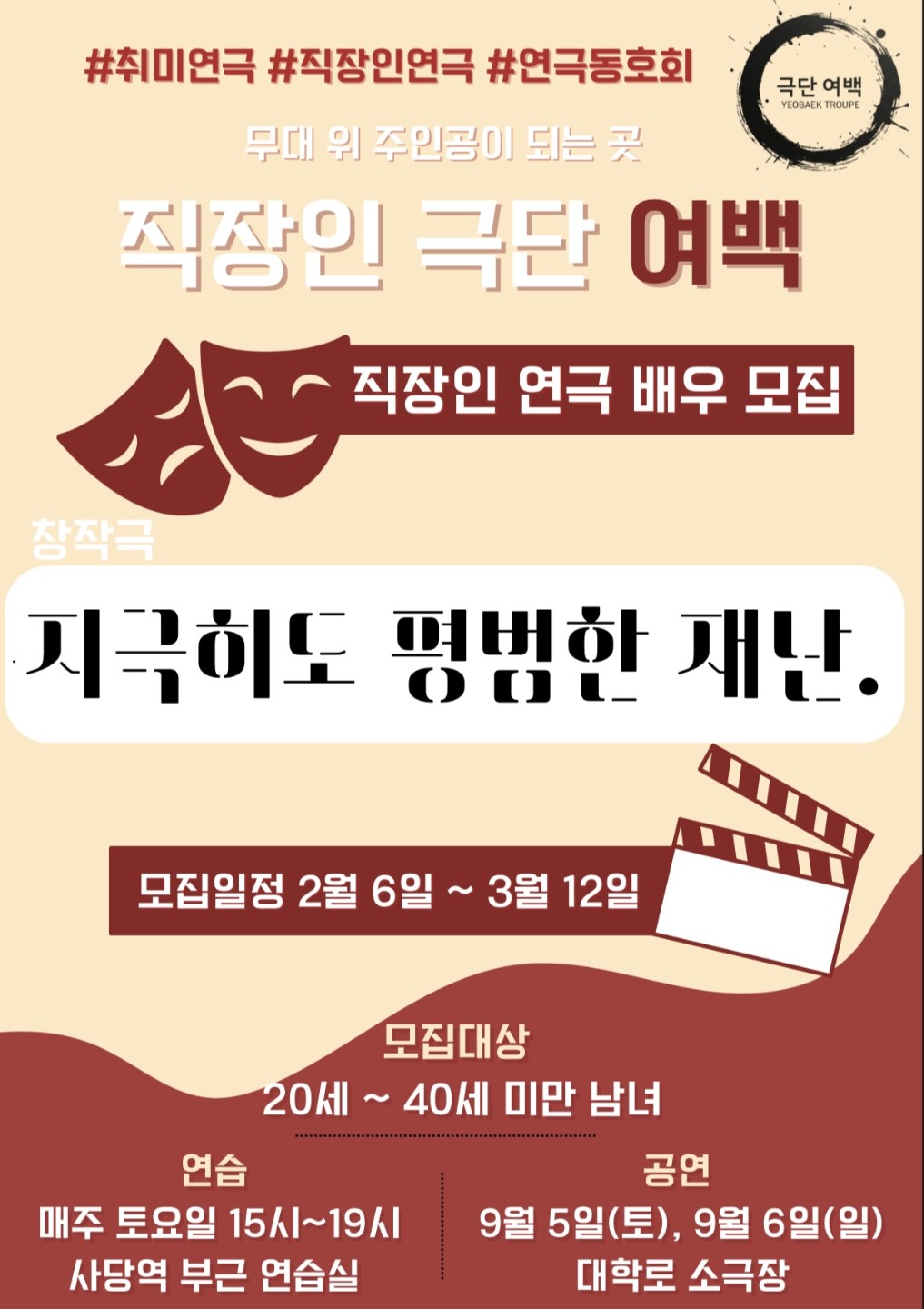 직장인 연극에서 인원을 모집합니다.