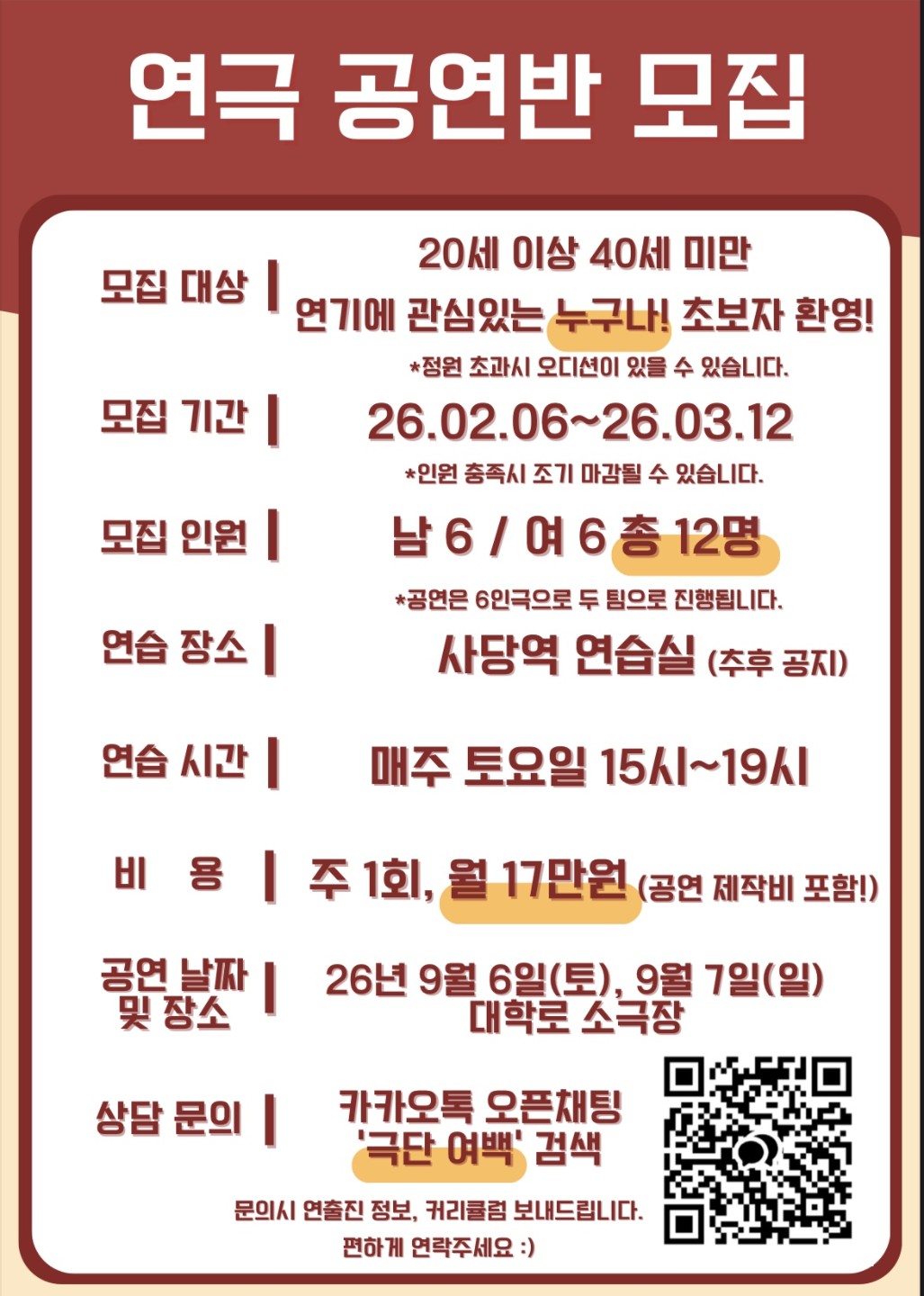 직장인 연극에서 인원을 모집합니다.