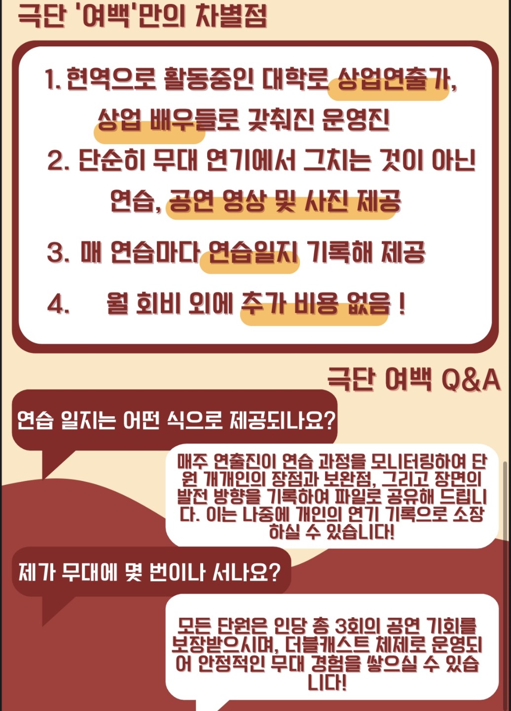 직장인 연극에서 인원을 모집합니다.