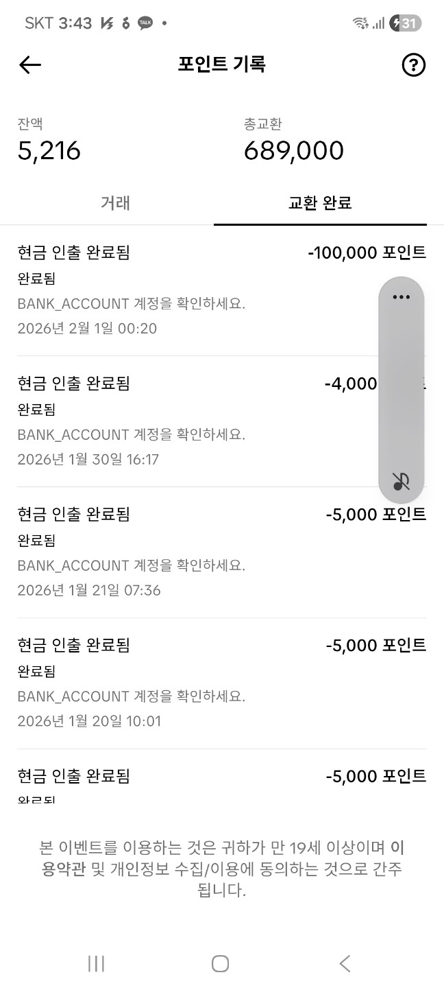 틱톡라이트 이벤트공차기