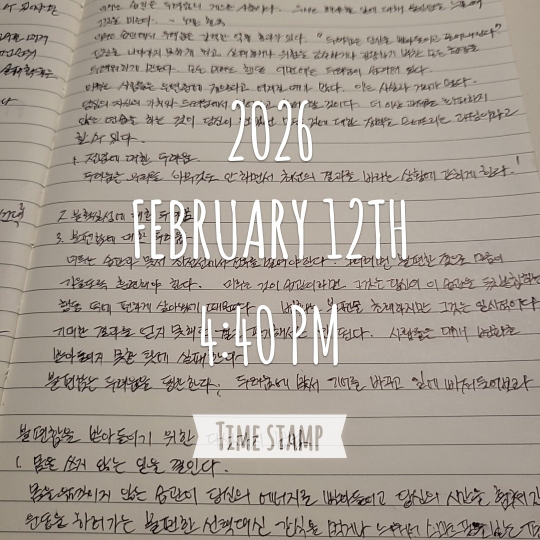 늦은 인증, 오늘은 다른 책 필사