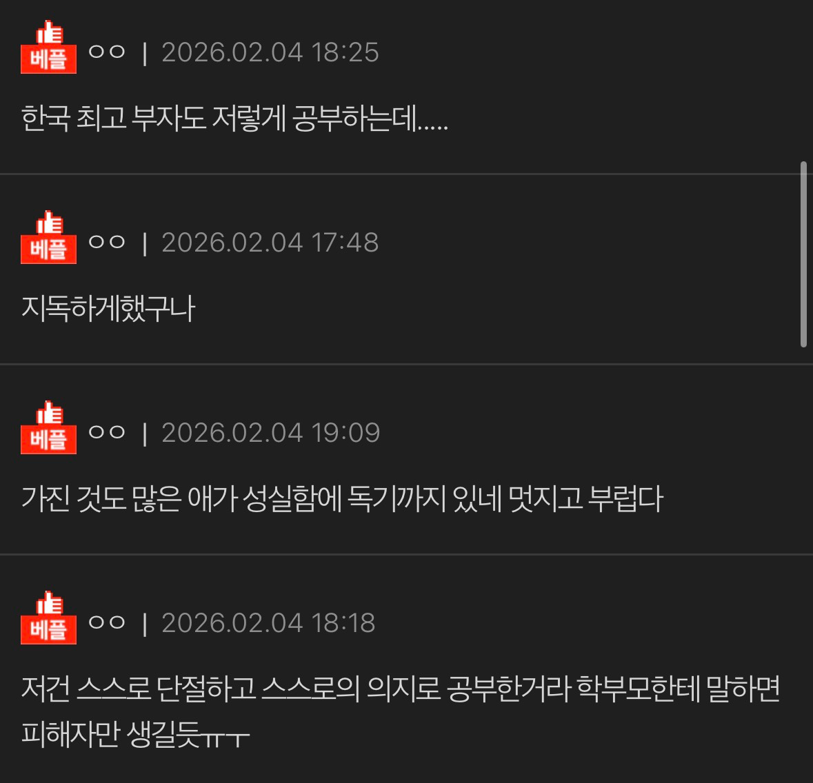 서울대 합격, 이부진 사장 아들 공부법