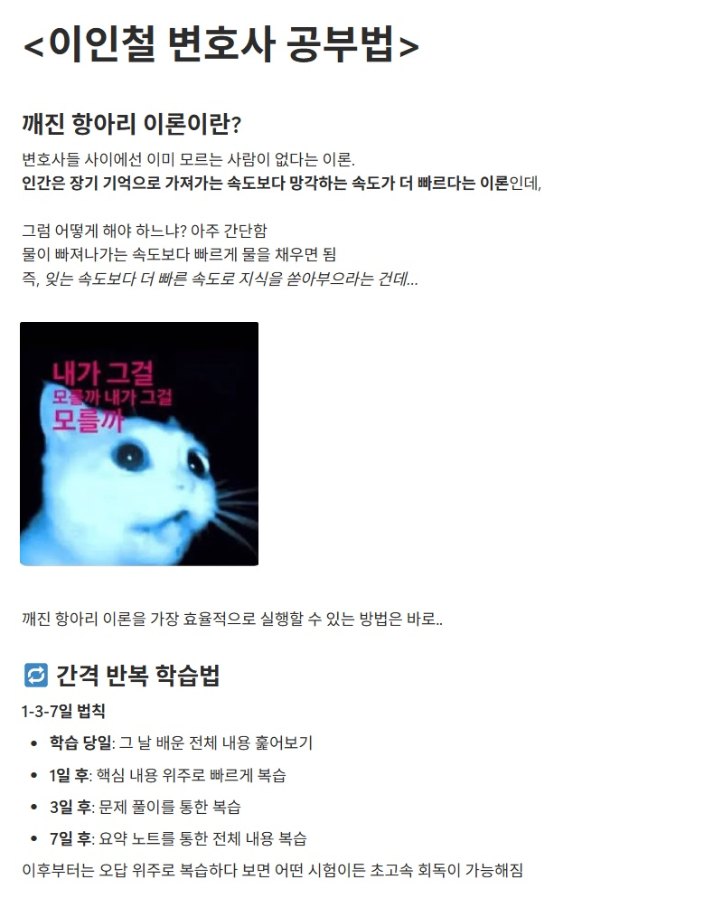 이인철 변호사 공부법
