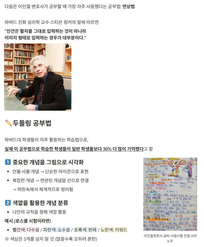 이인철 변호사 공부법
