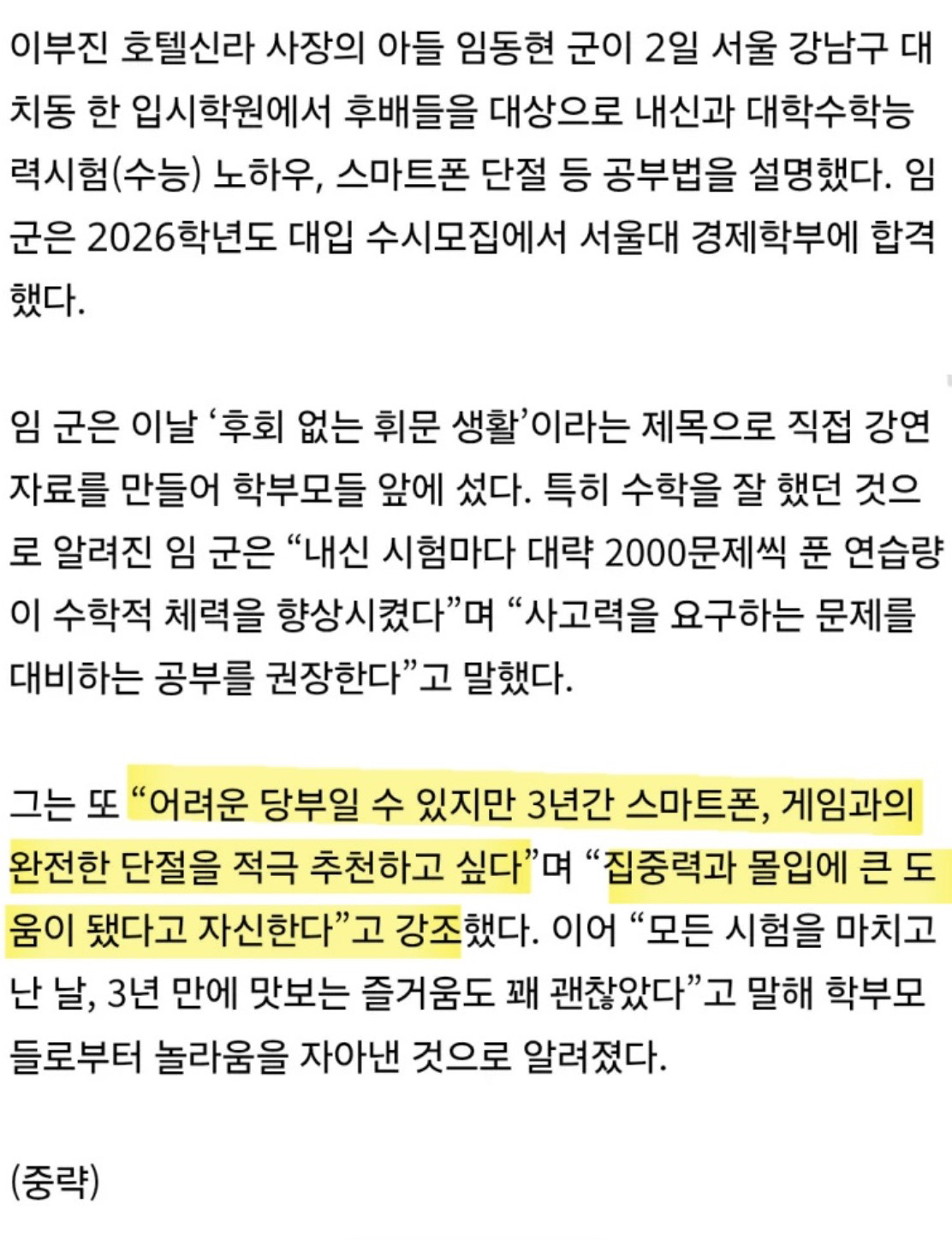 서울대 합격, 이부진 사장 아들 공부법