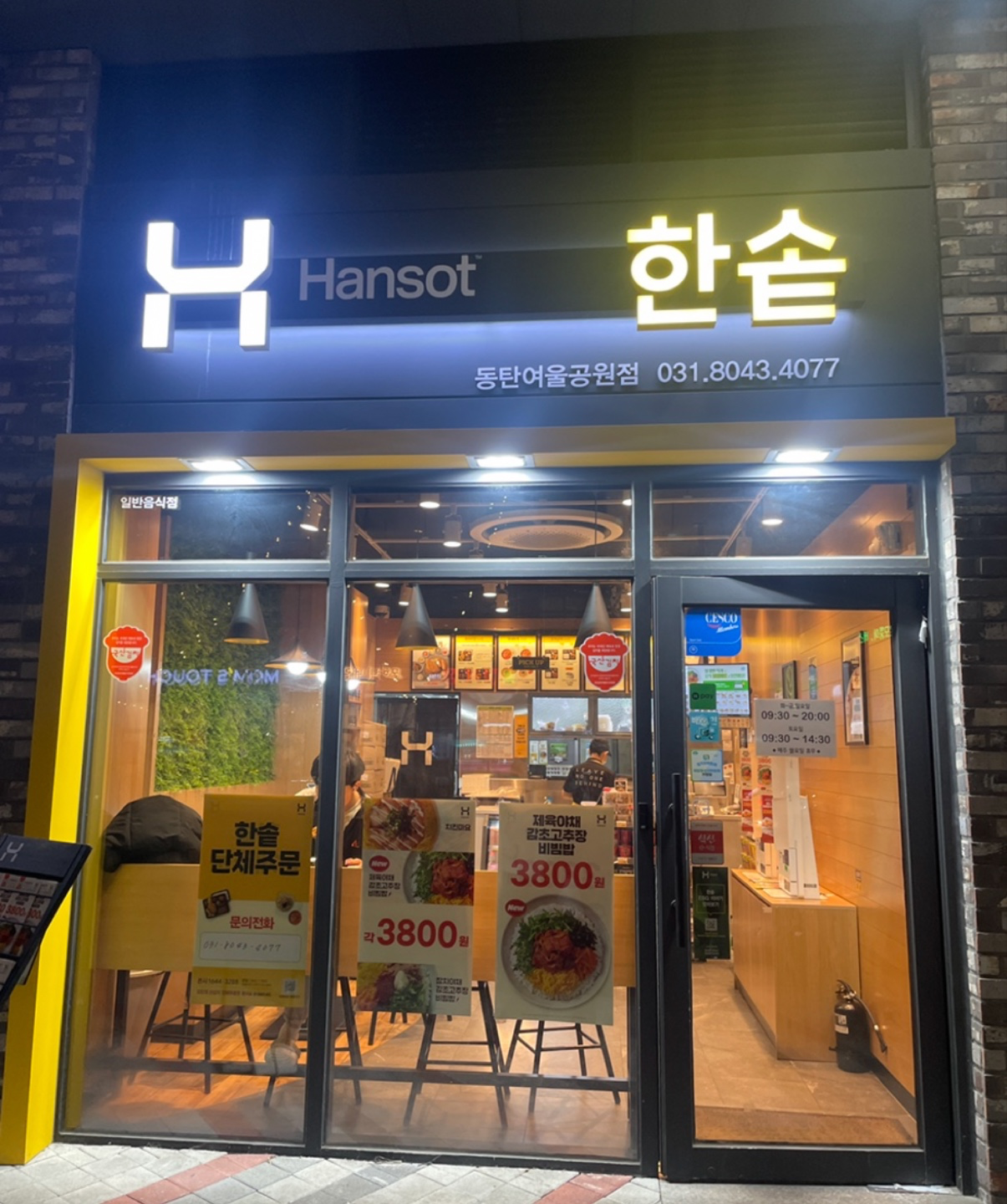 배달 중 식사는 여기가 진국인듯하네요