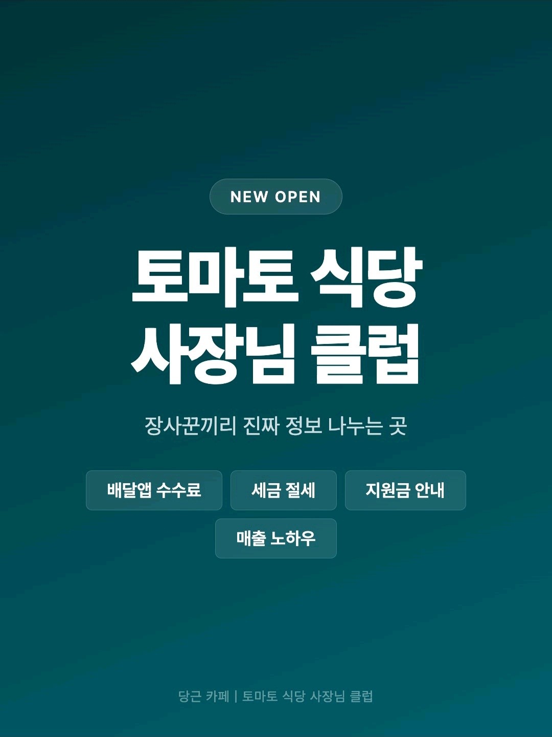 사장님, 메뉴 하나 팔면 얼마 남는지 아세요?