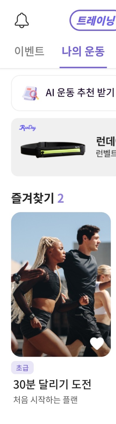 러닝 시작했어요^^
