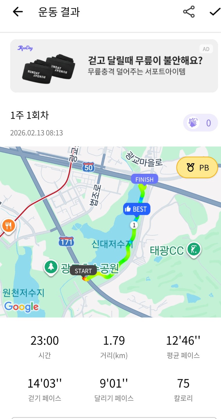 러닝 시작했어요^^