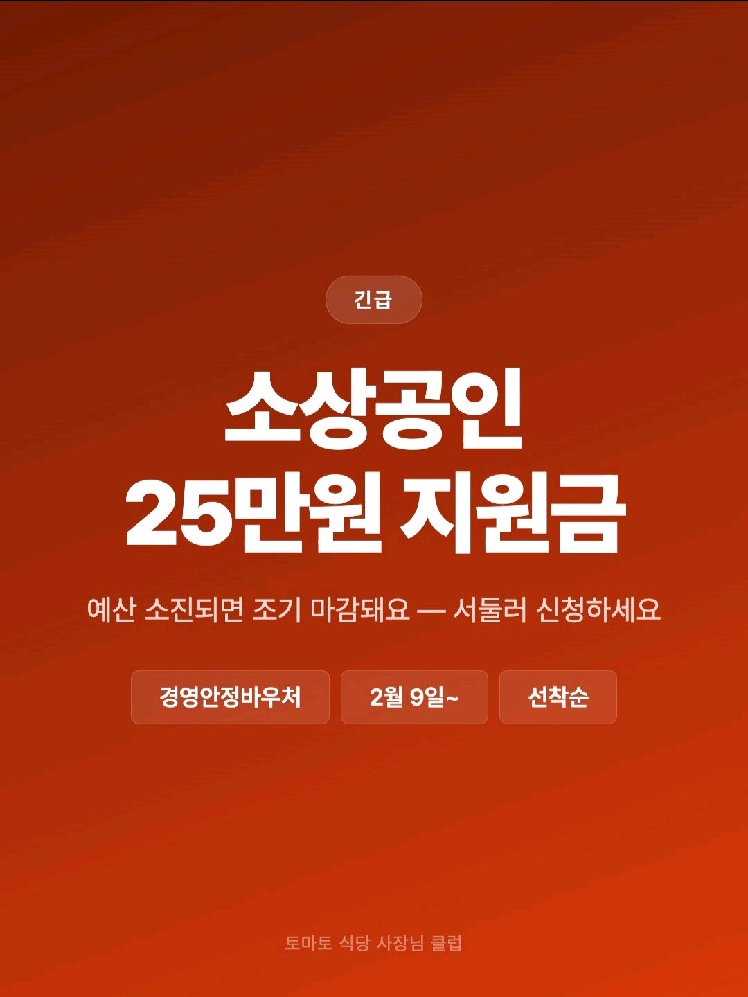 소상공인 25만원 지원금, 아직 안 받으셨으면 지금 당장 신청하세요