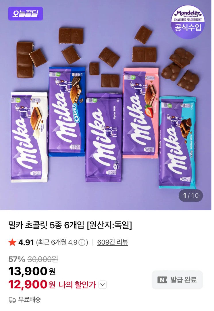 밀카 초콜릿 5종 6개 (12,900원 / 무료)