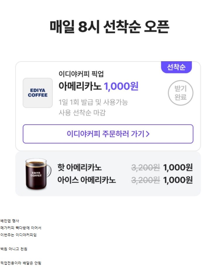 이디야커피 아메리카노 픽업 천원 (1,000원/무료)