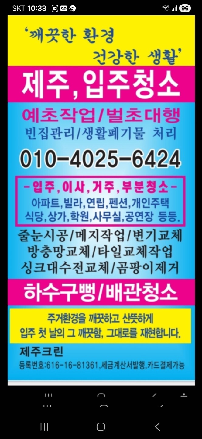 인사합니다..청소하는사람입니다
