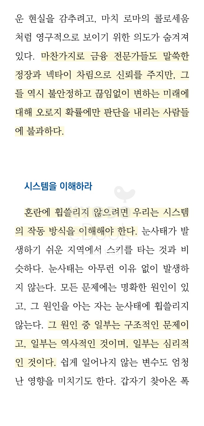 시스템을 이해하라