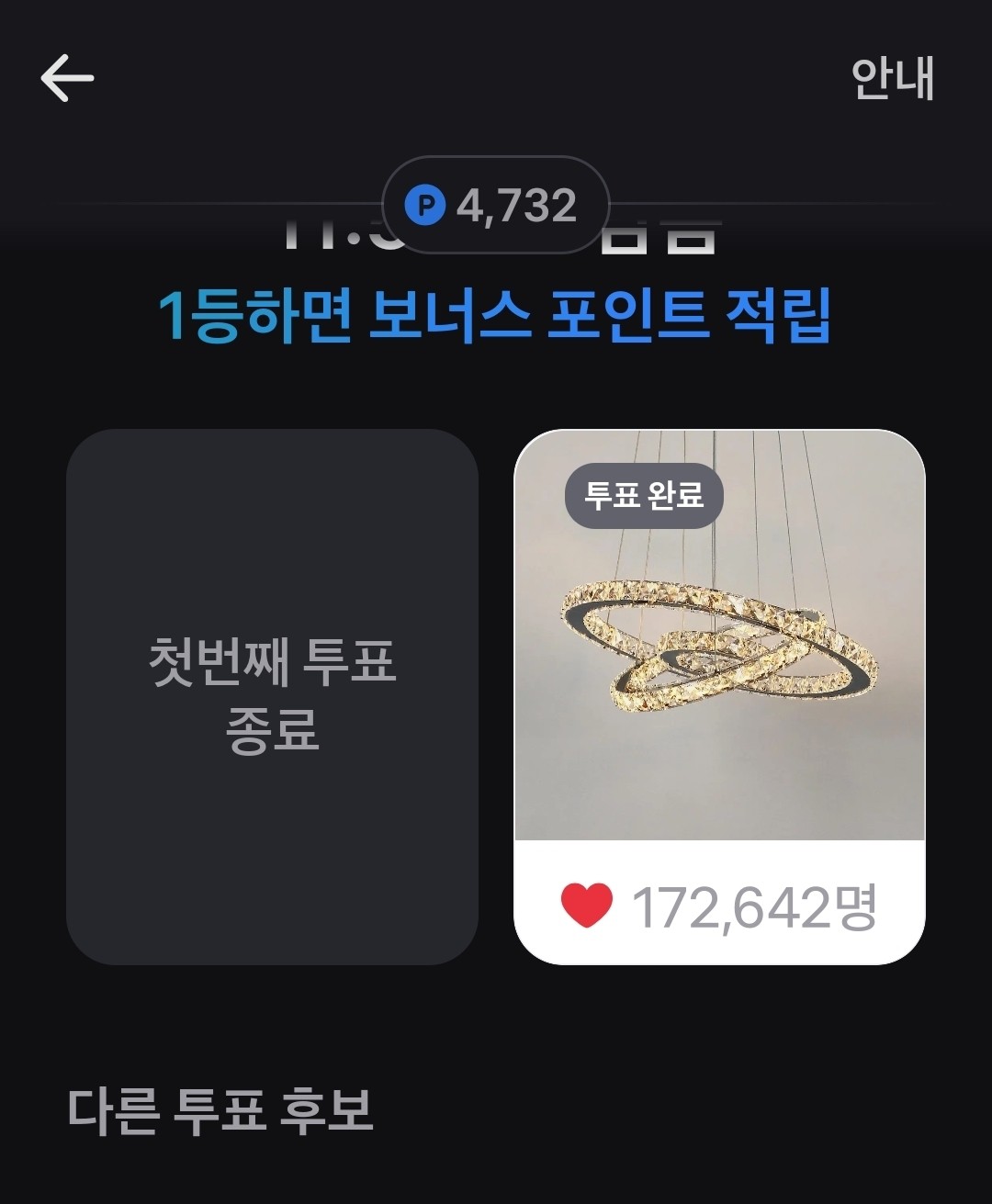 토스 두근두근 일등찍기