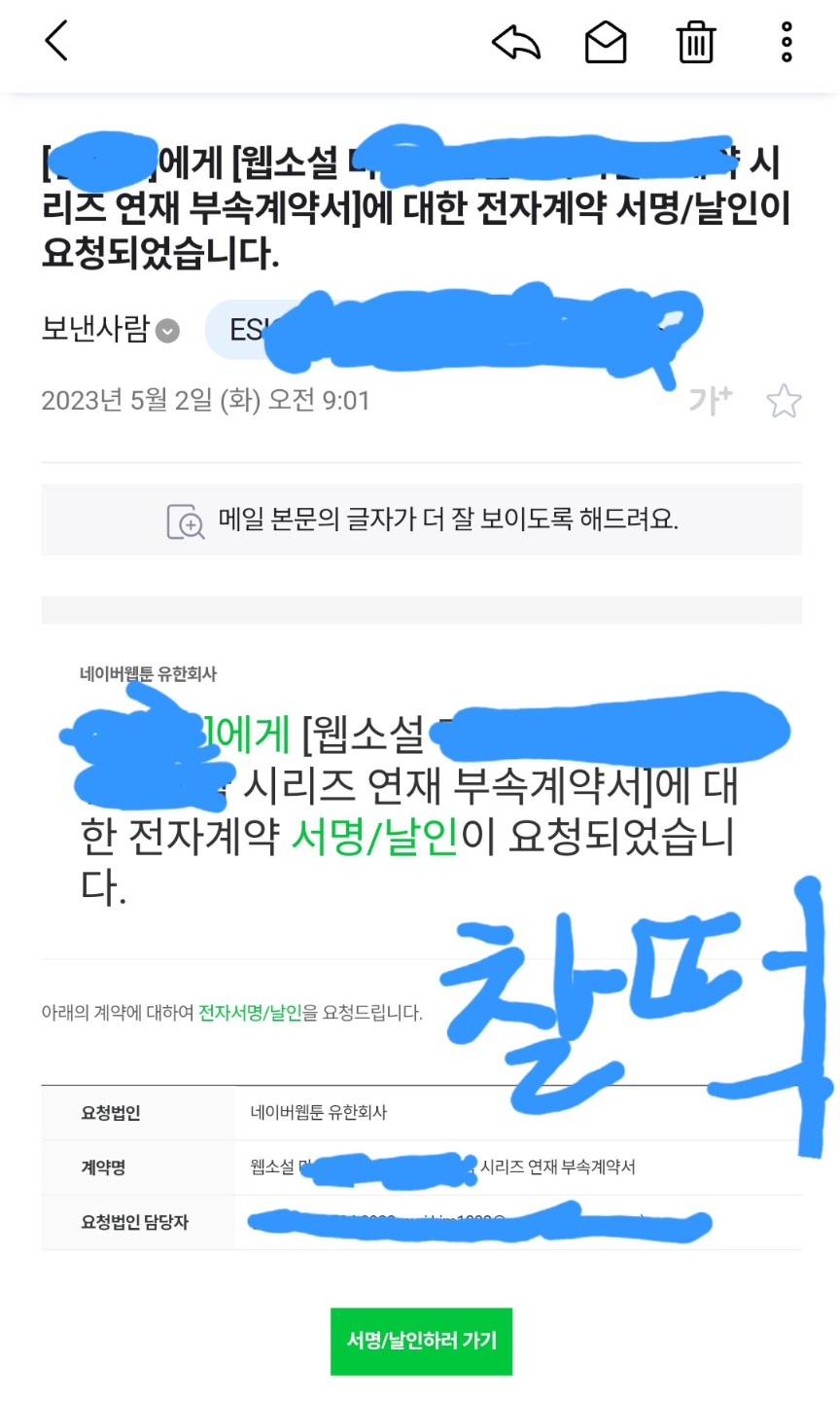 네2버 정식 연재했을 때.