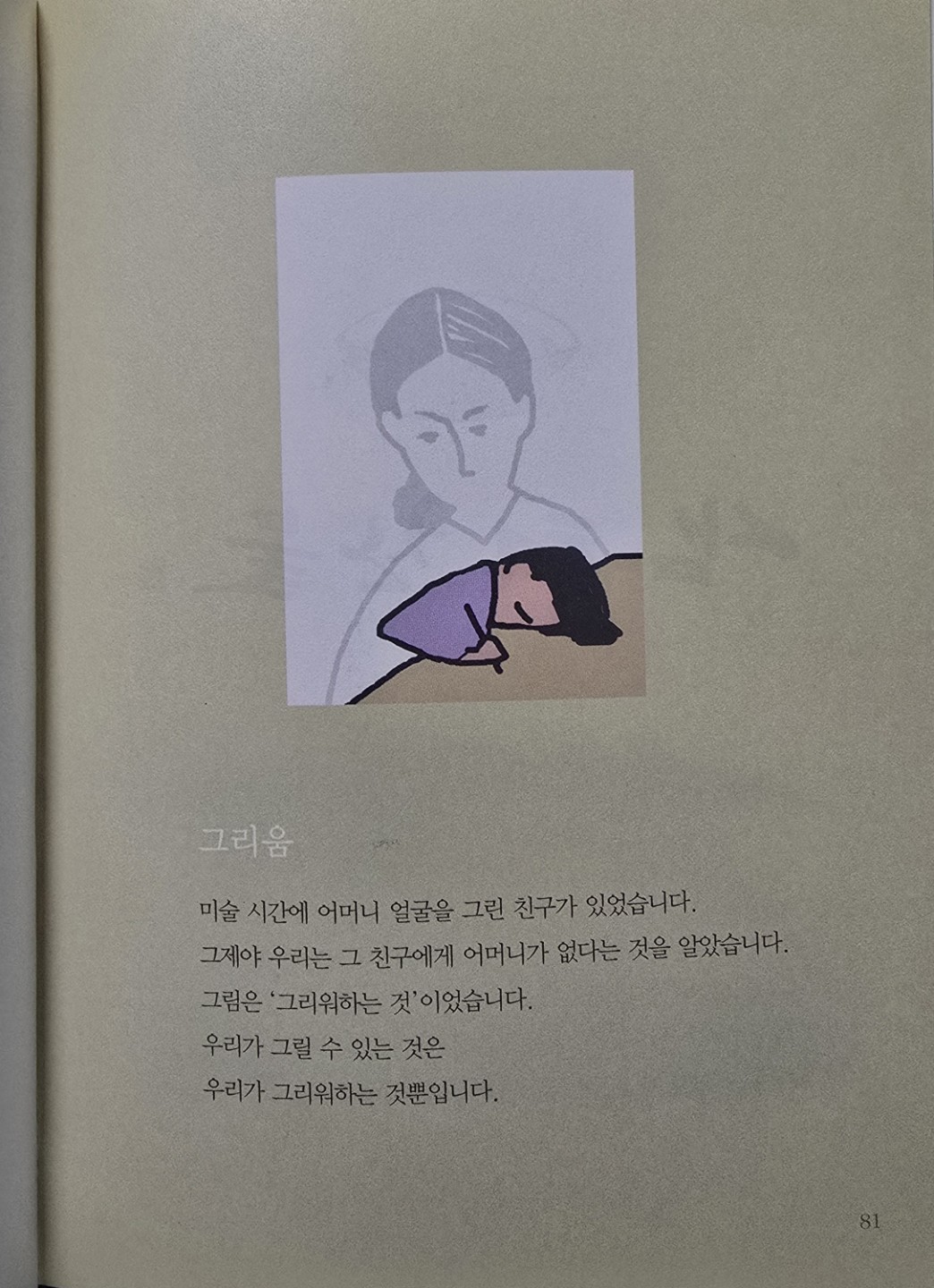 그리움이 쌓이면 글이,그림이 된다