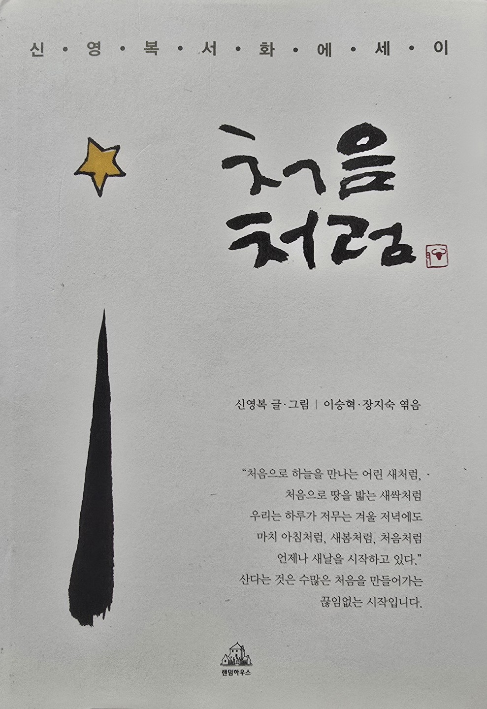 그리움이 쌓이면 글이,그림이 된다