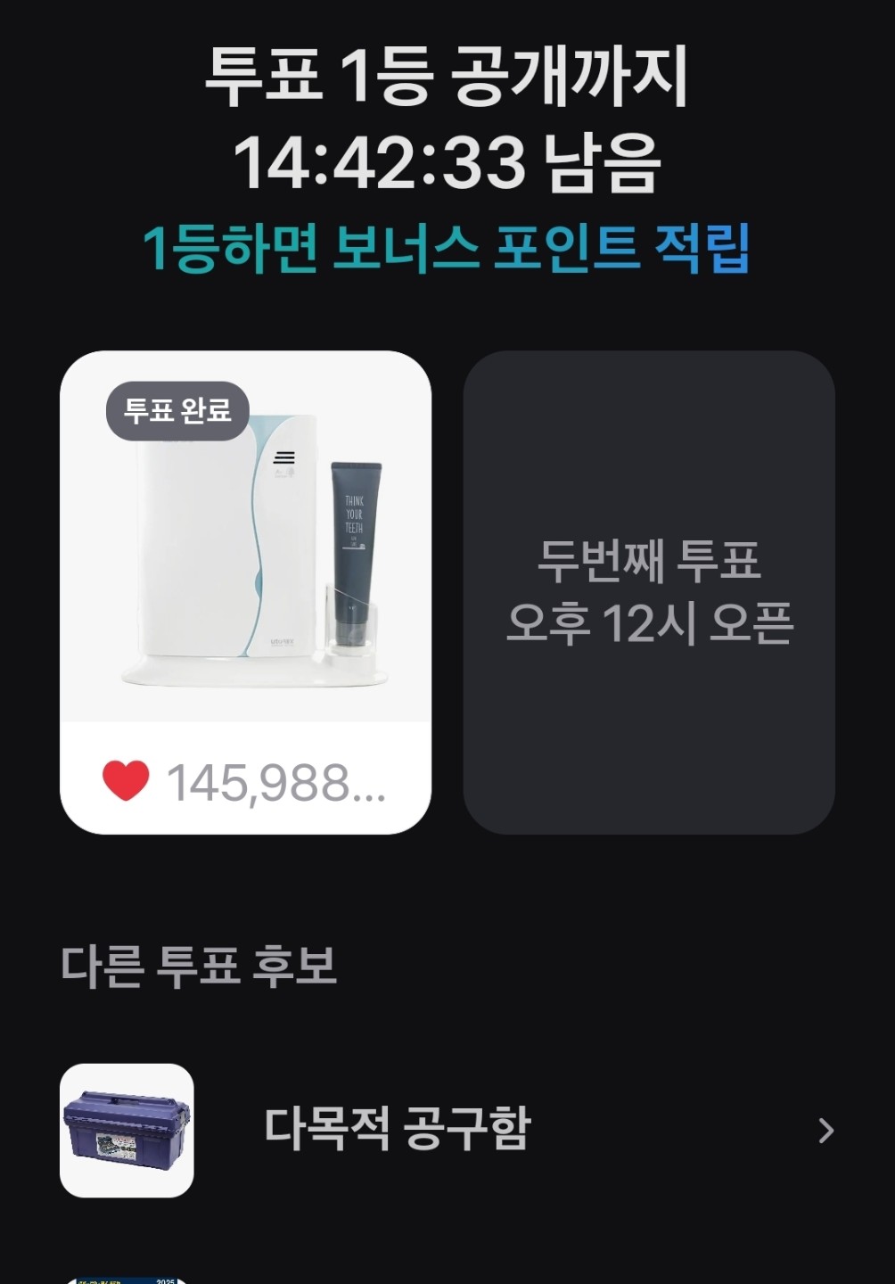 2월 16일 토스 두근두근