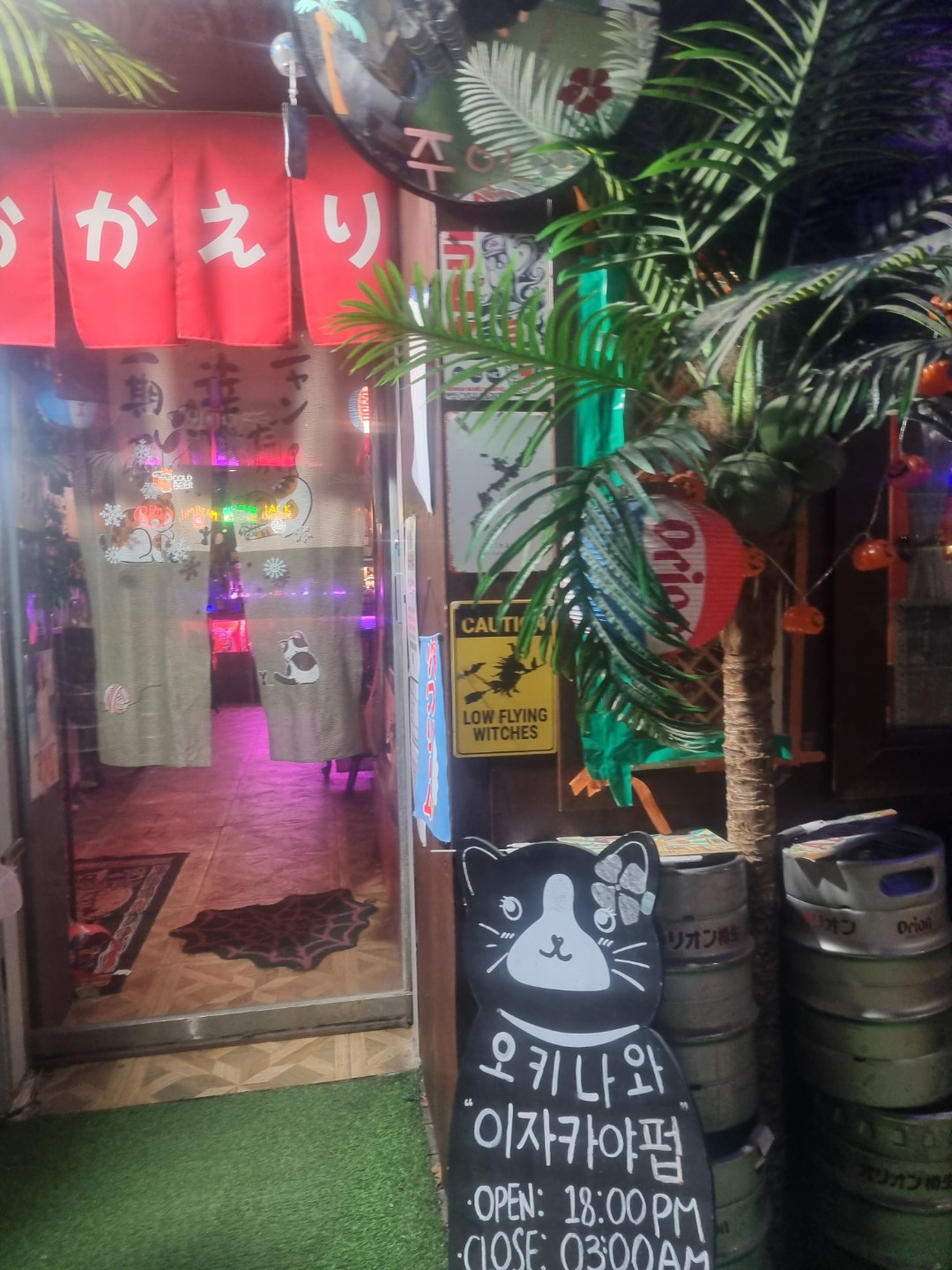 또다른 이자카야