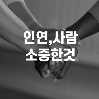 인생이야기 입니다