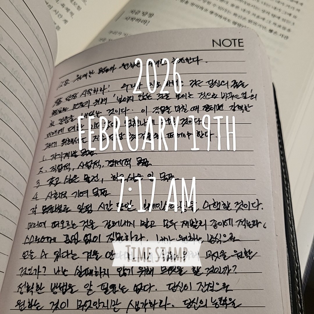 원대한 목표가 원하는 미래를 창조한다ㆍ11일차