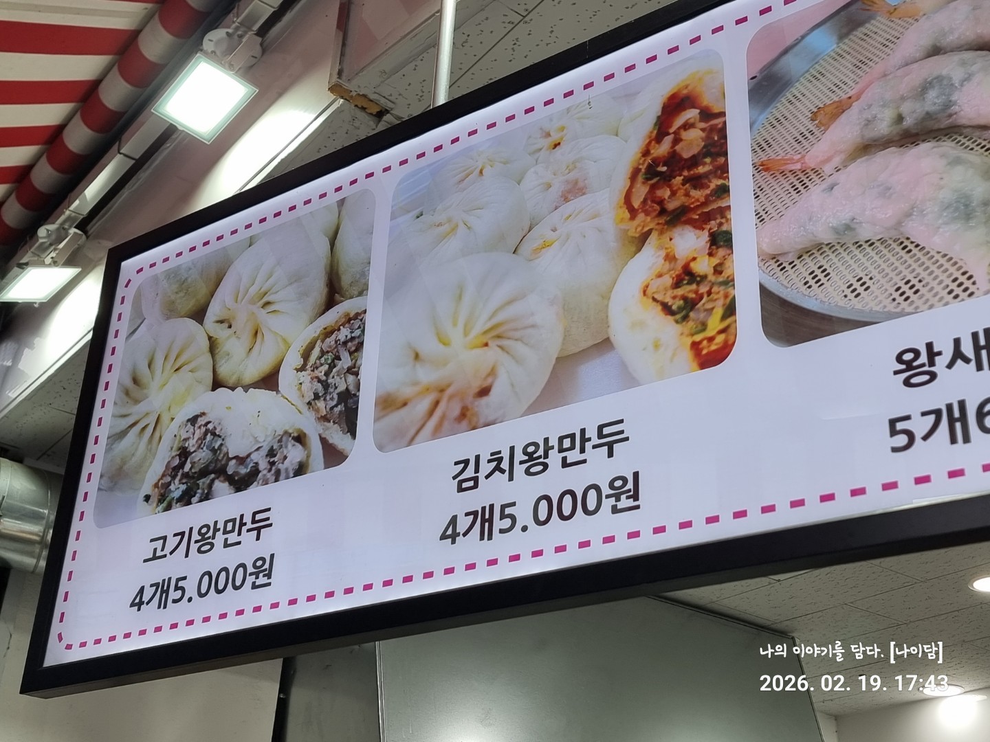 오늘의 저녁식사.