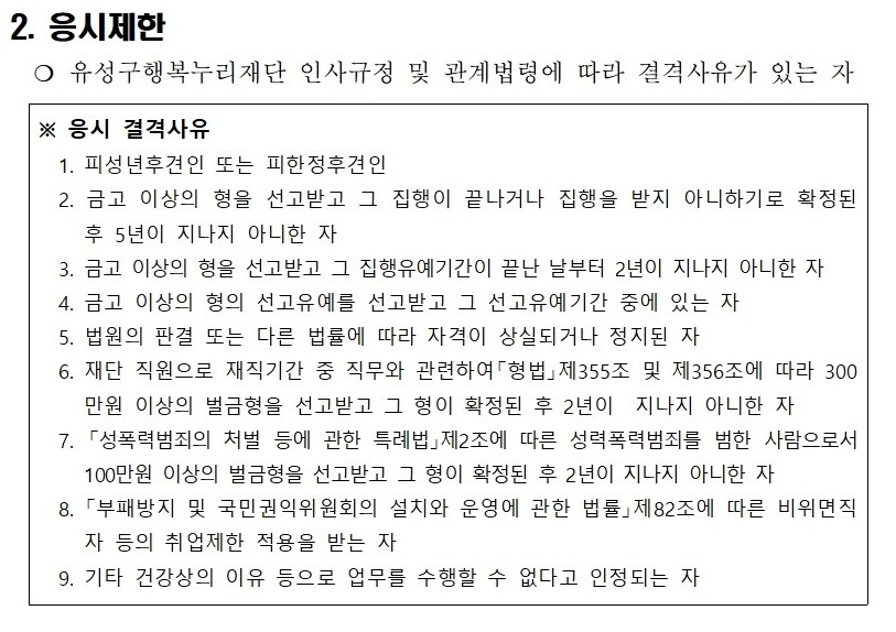 [정보공유] ♡대전♡유성구행복누리재단 직원(4급) 채용 공고 안내