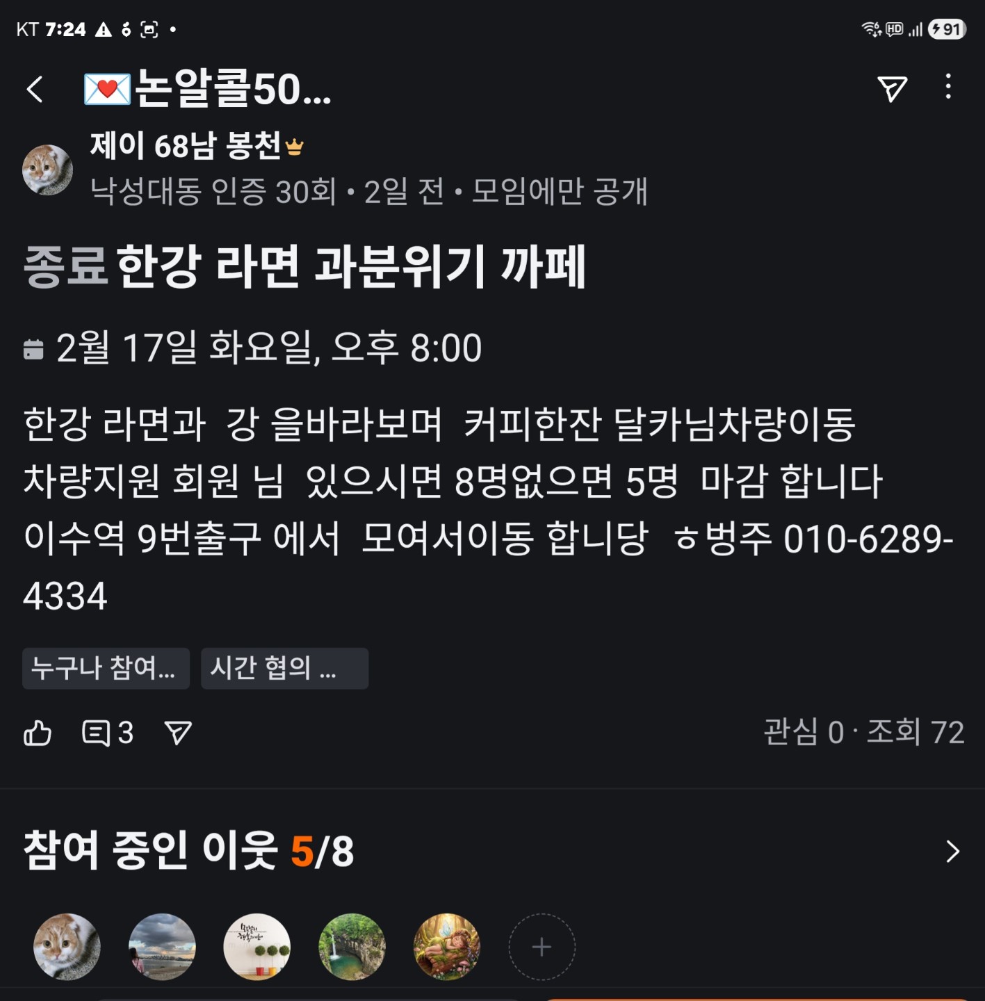 한강 라면 번개  했또요 ㅎ