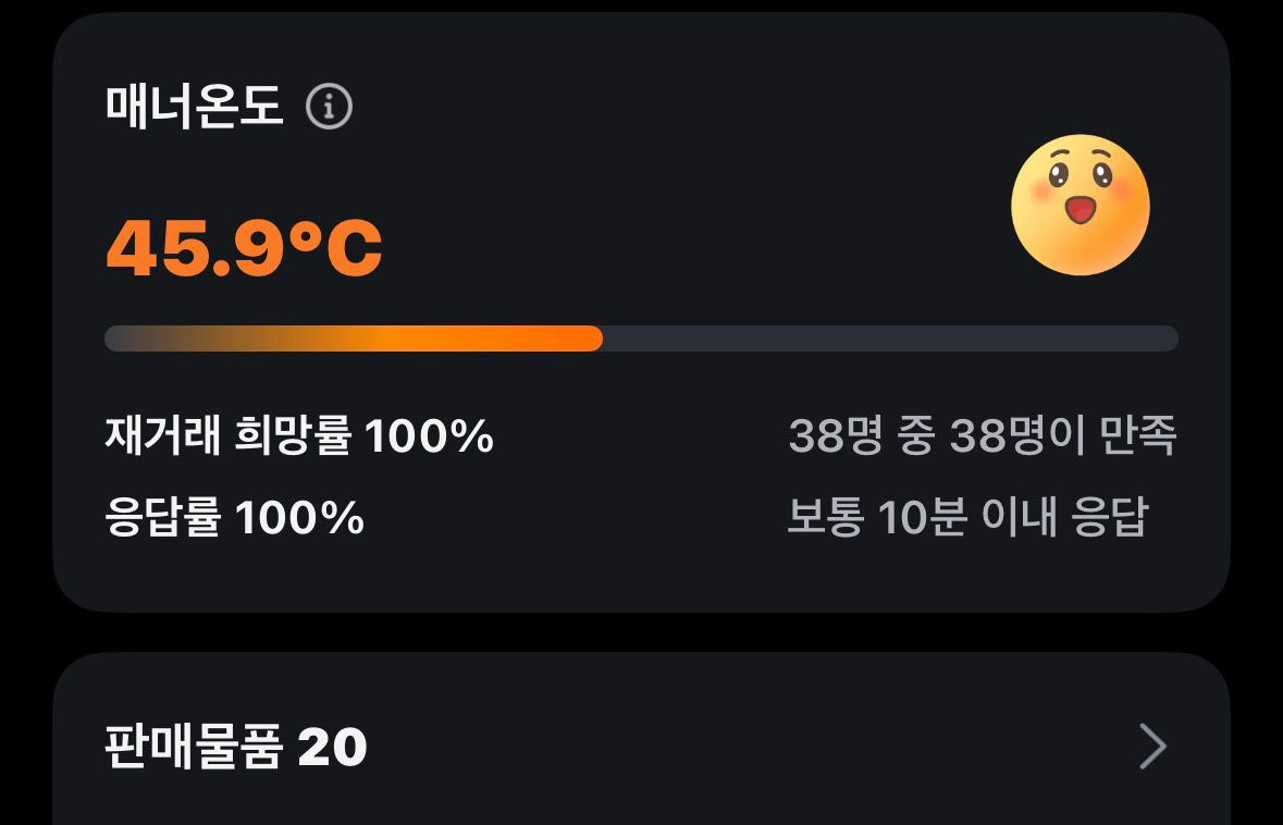 매너 온도를 올리는 방법!