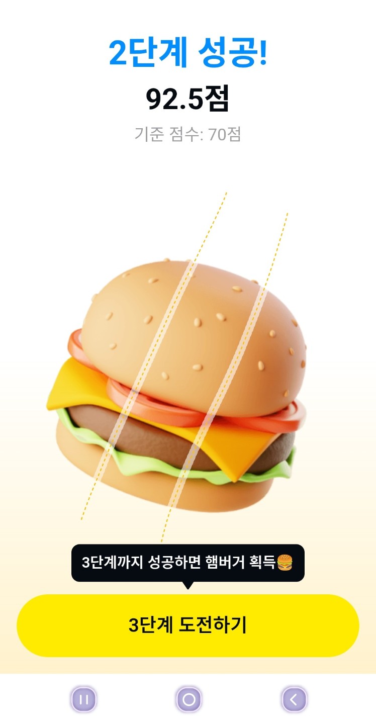 카카오페이 싸이버거 자르기