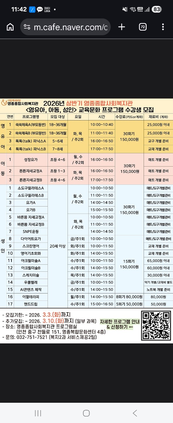 2026 상반기 영종종합사회복지관 수강신청