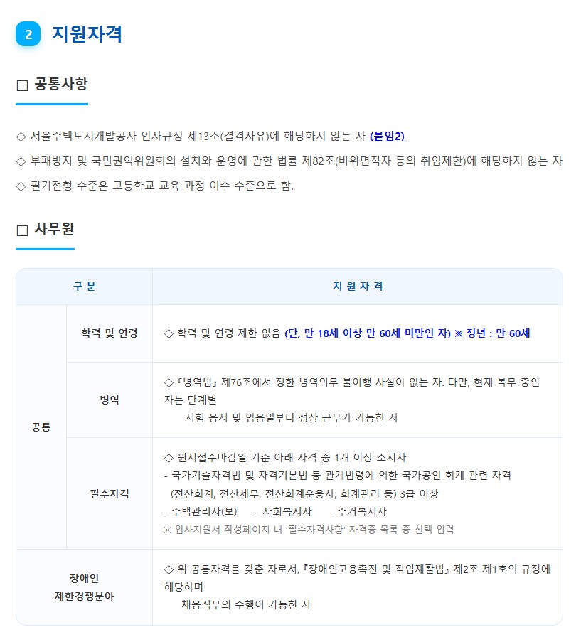 📢 2026년 서울주택도시개발공사 주거복지직 신입 채용