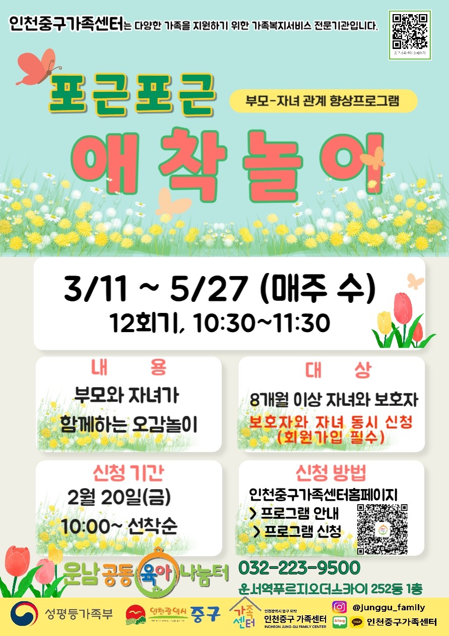 포근포근 애착놀이 1차 접수중!!