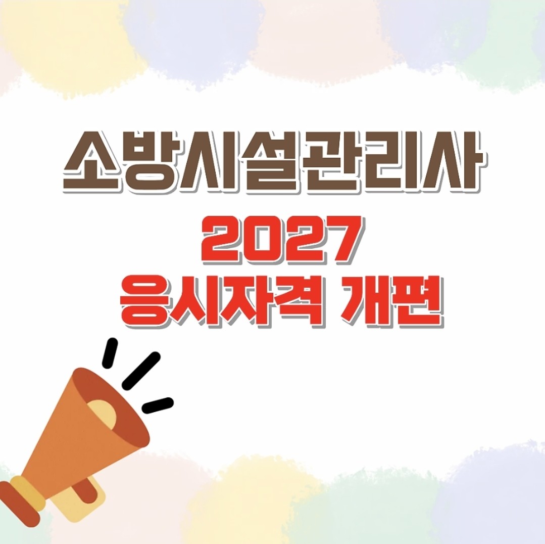 소방자격증을 준비하는 사람들