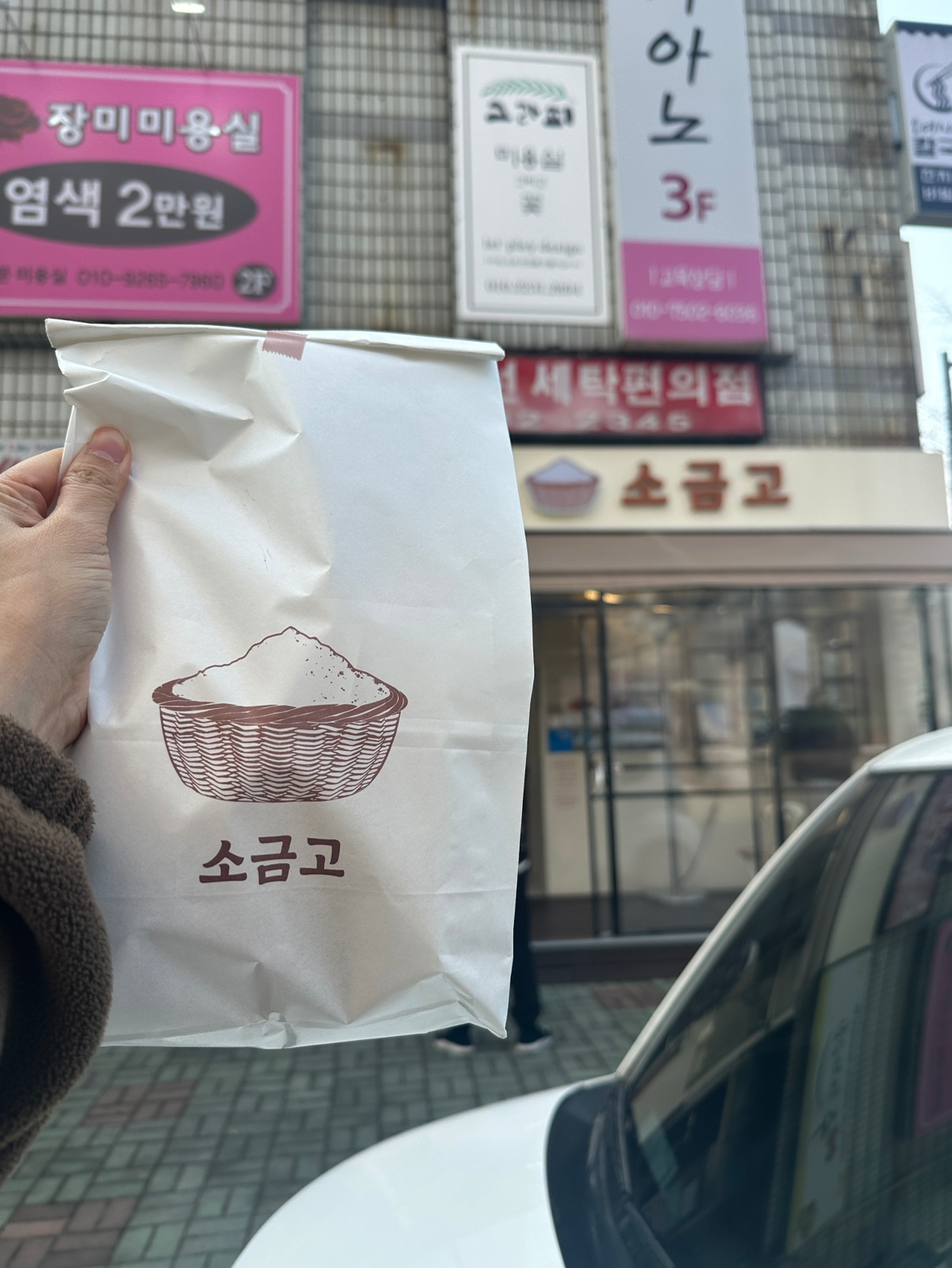 🥐 [옥련동/소금고] 소금빵 성지에서 인생 소금슈페너까지 만난 후기! ☕️