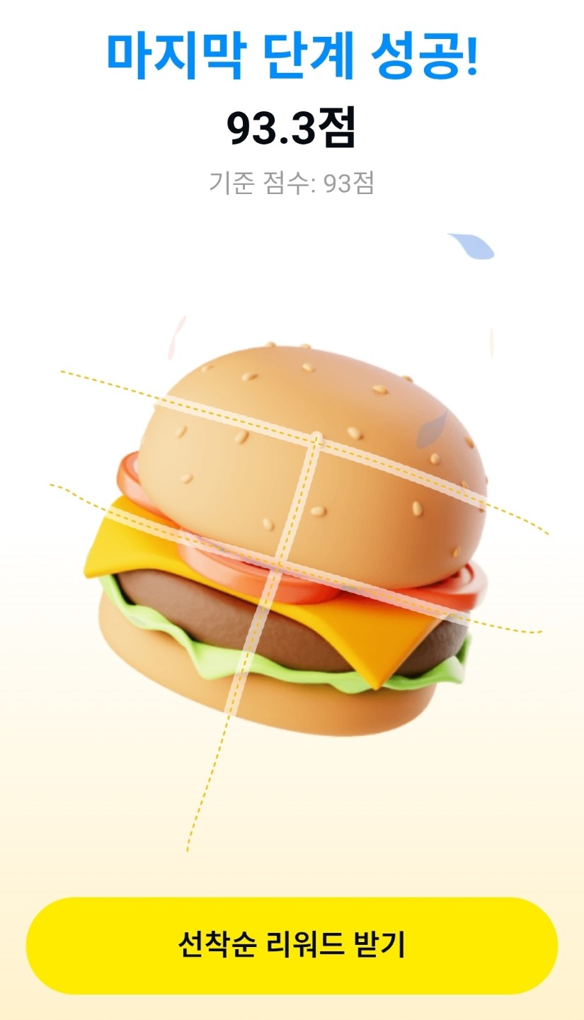 카카오페이 싸이버거 자르기