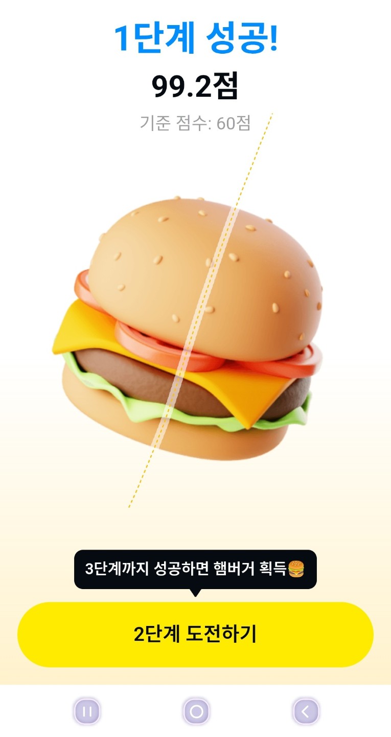 카카오페이 싸이버거 자르기