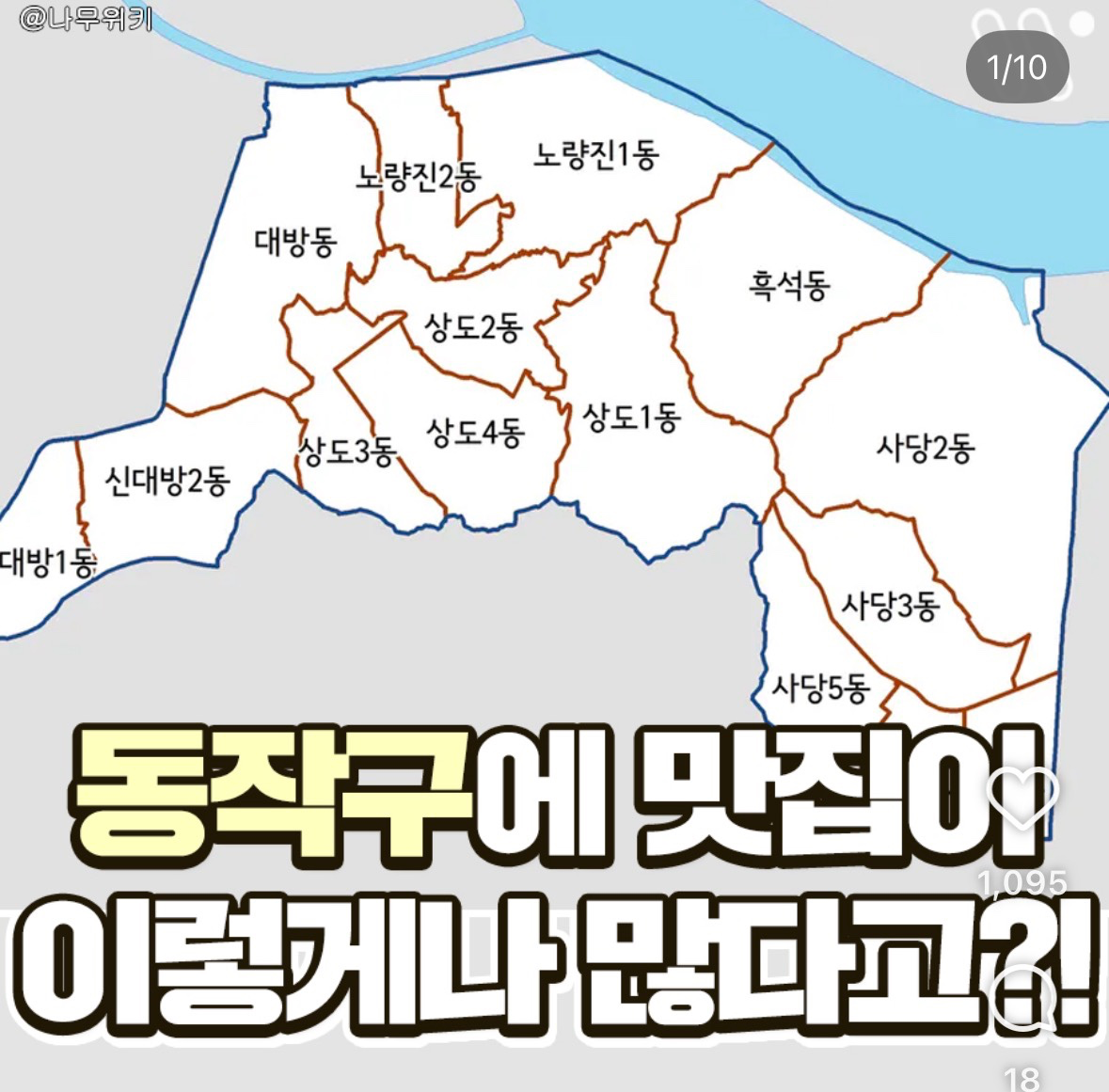 동작구 맛집 꿀팁 모음