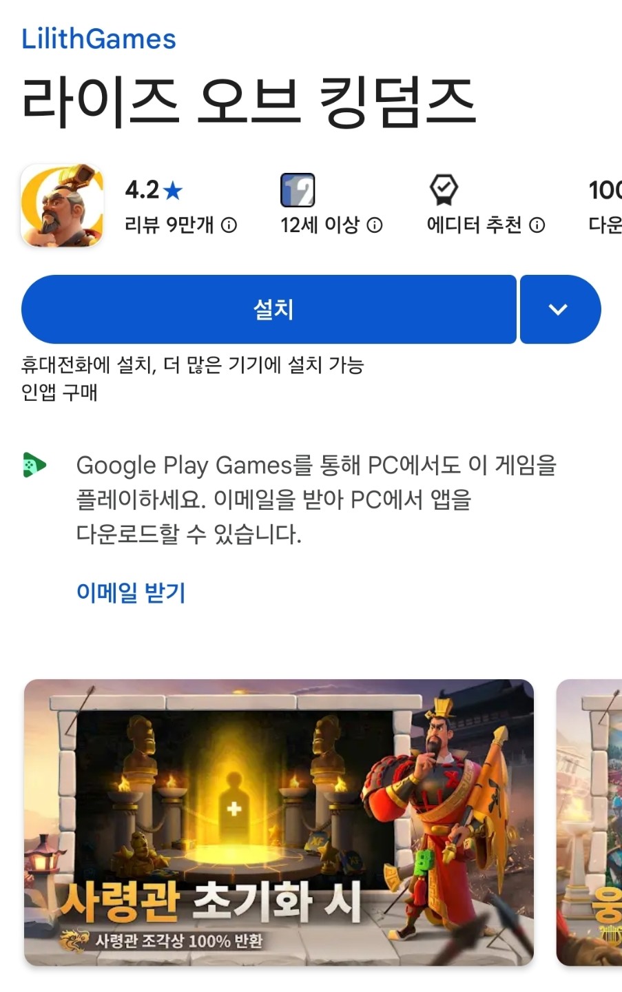 라이즈 오브 킹덤즈