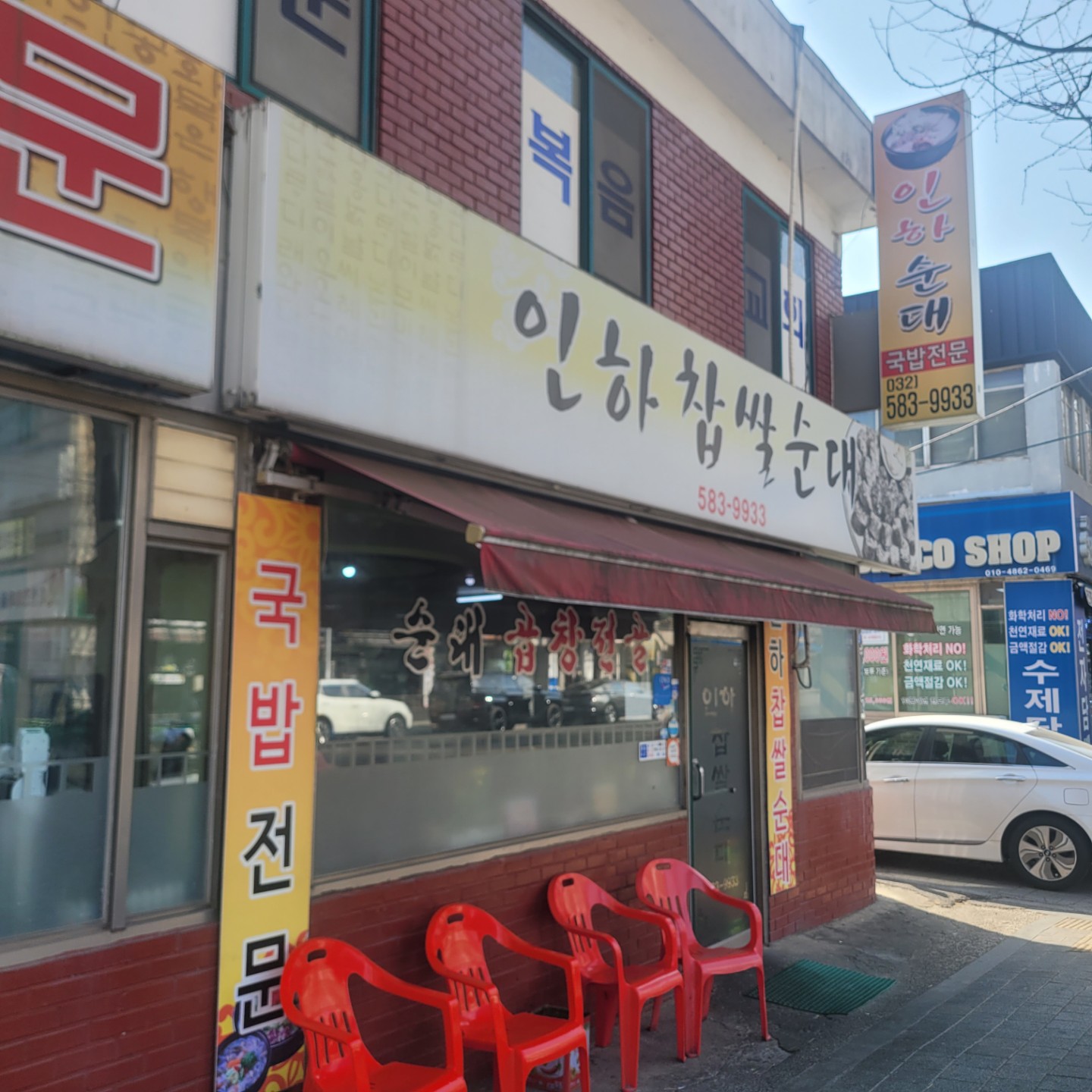 인천 석남동 인하찹쌀순대