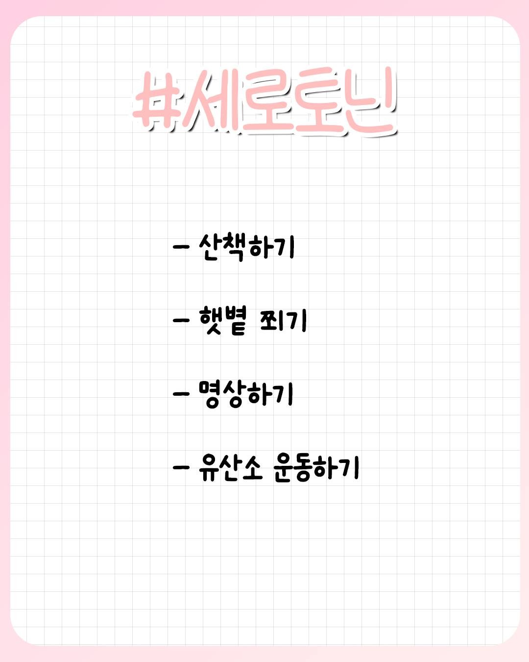 행복호르몬 가져오는 방법