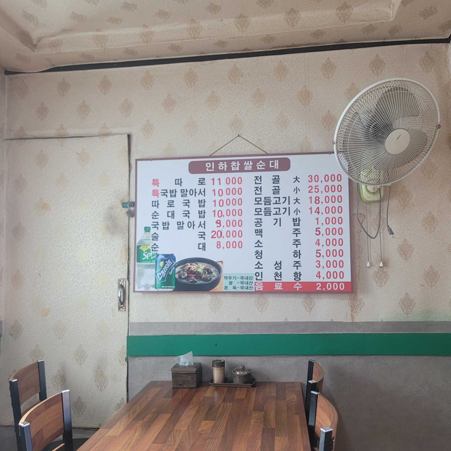 인천 석남동 인하찹쌀순대