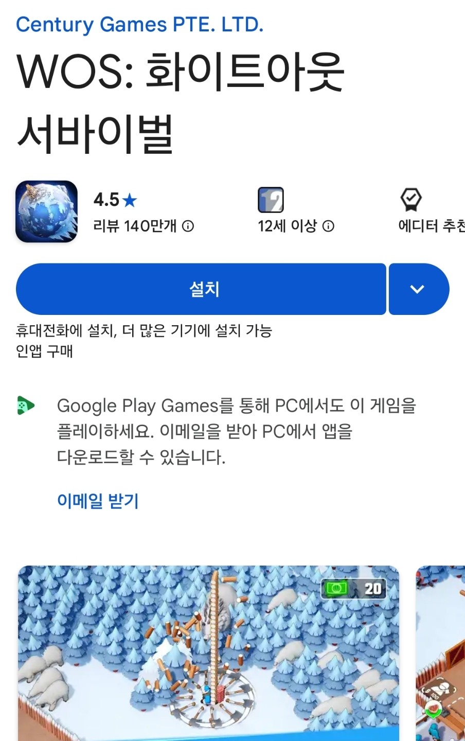 WOS : 화이트 아웃 서바이벌