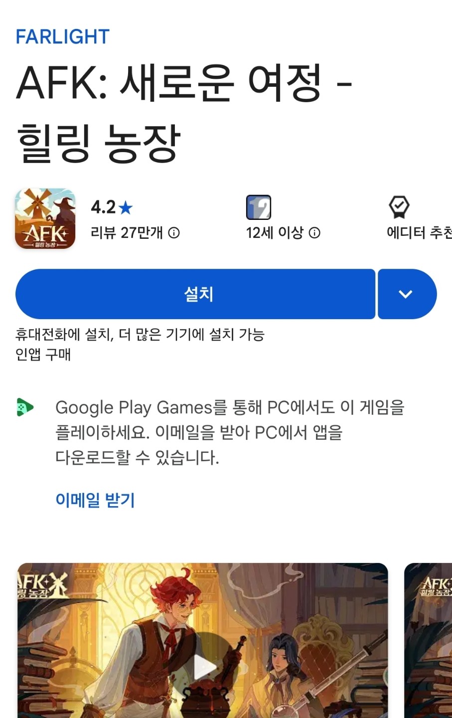 AFK: 새로운 여정 - 힐링 농장