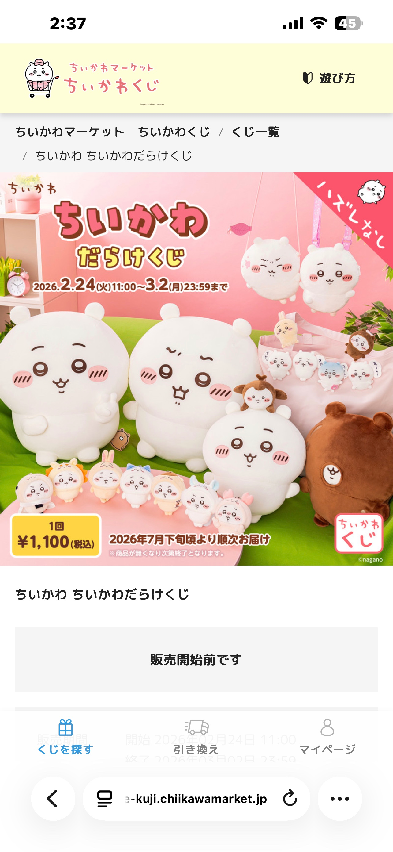 치이카와 쿠지 공구하실분 구해요!!